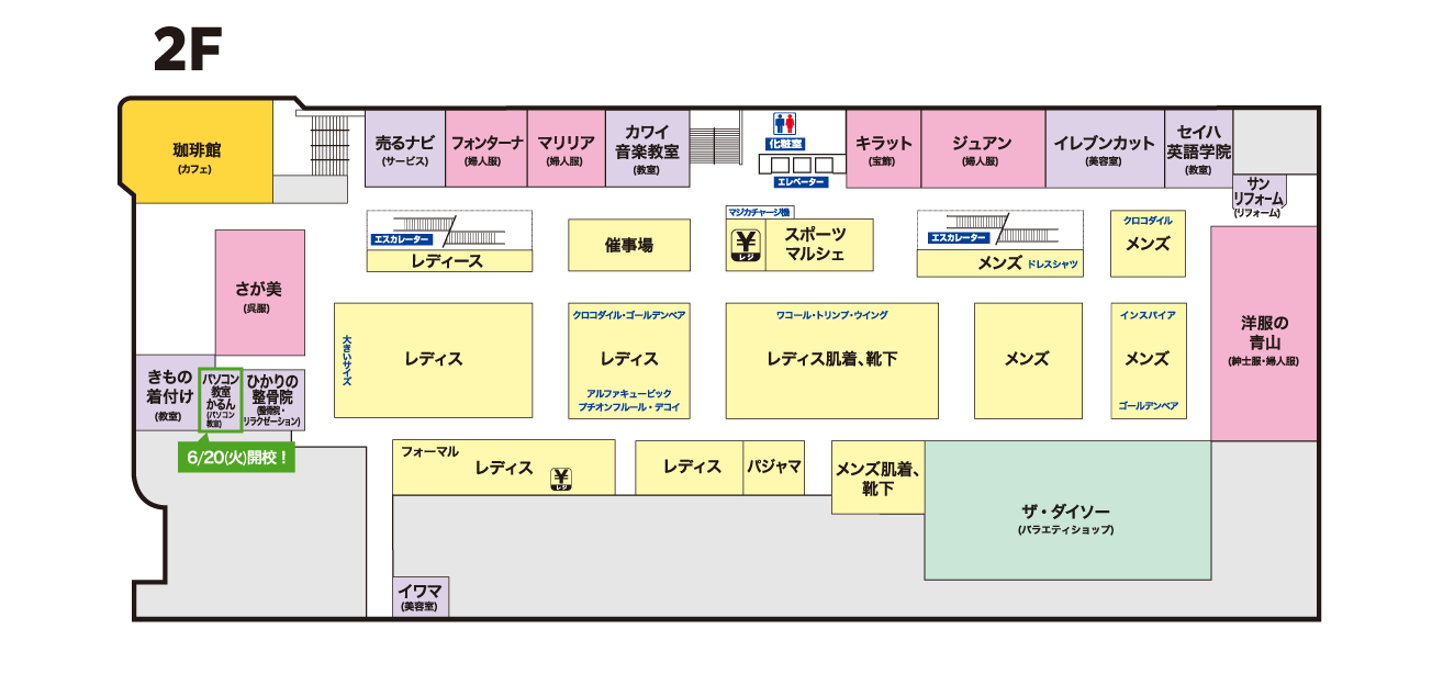 2F　品揃えも充実　ファッションのフロア