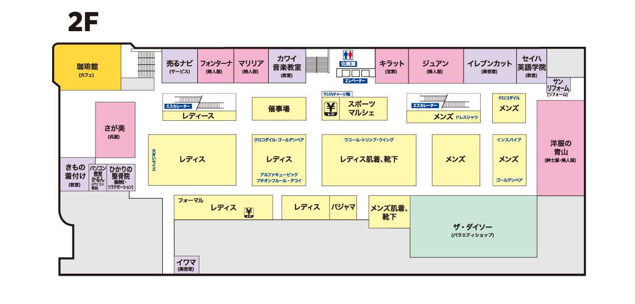 2F　品揃えも充実　ファッションのフロア