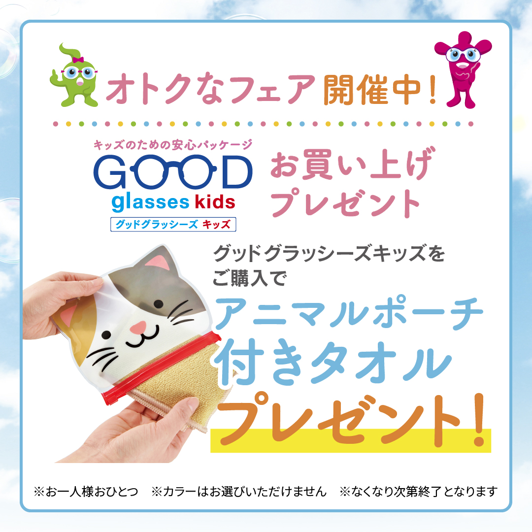 グッドグラッシーズキッズ
