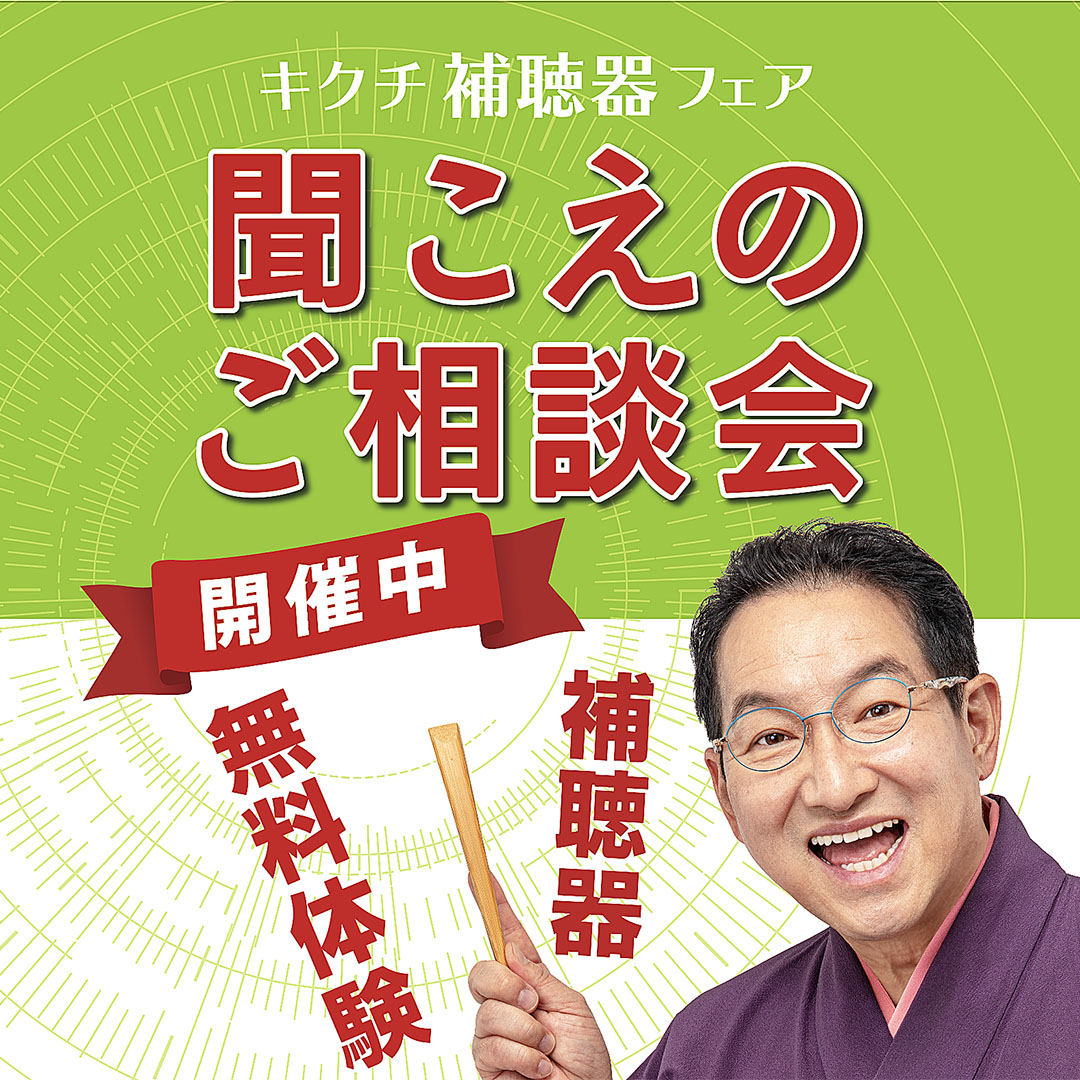 キクチメガネ