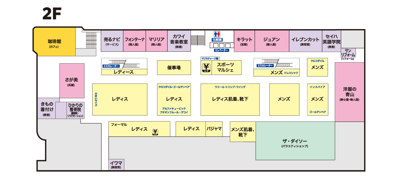 2F　品揃えも充実　ファッションのフロア