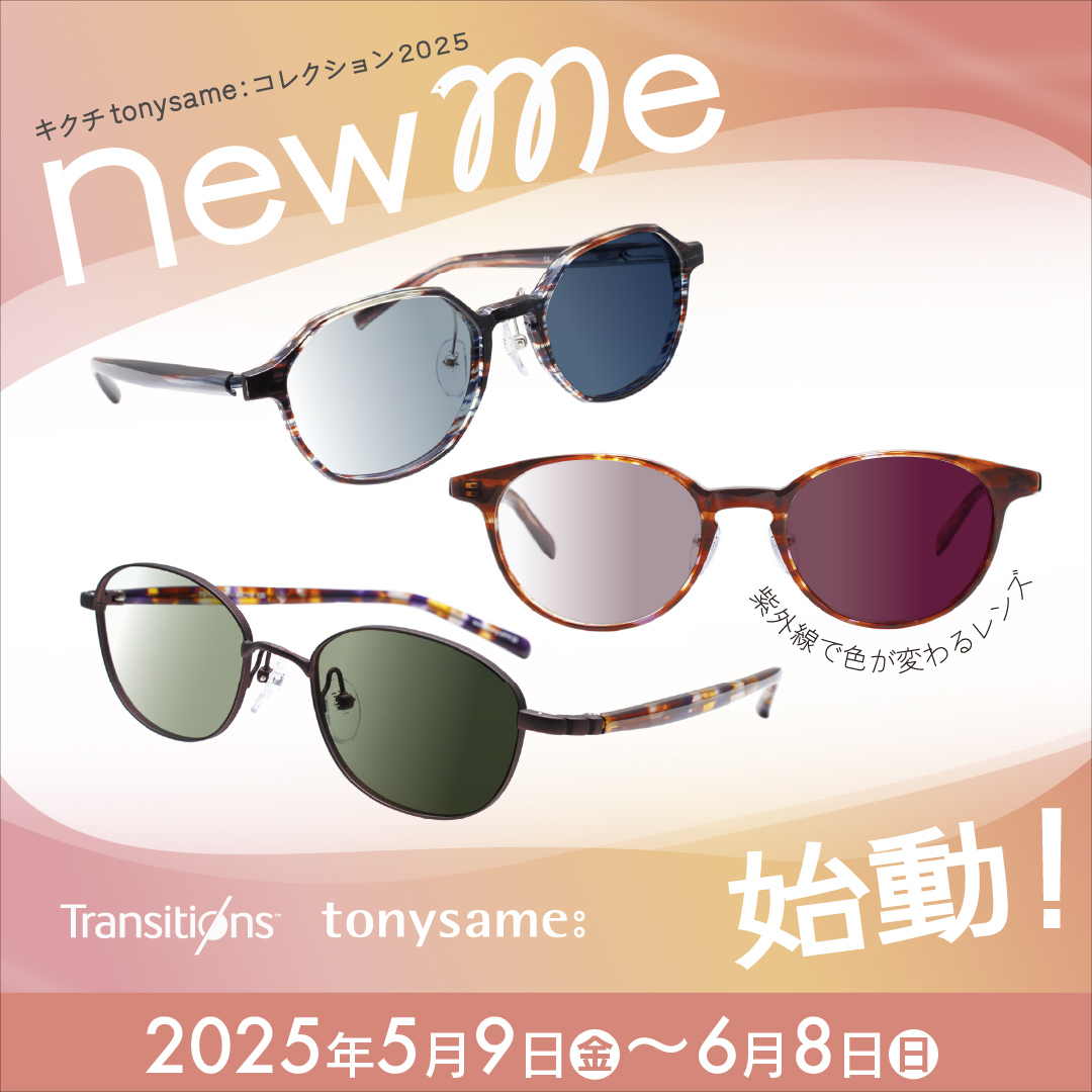ﾄﾆｰｾｲﾑnewme始動