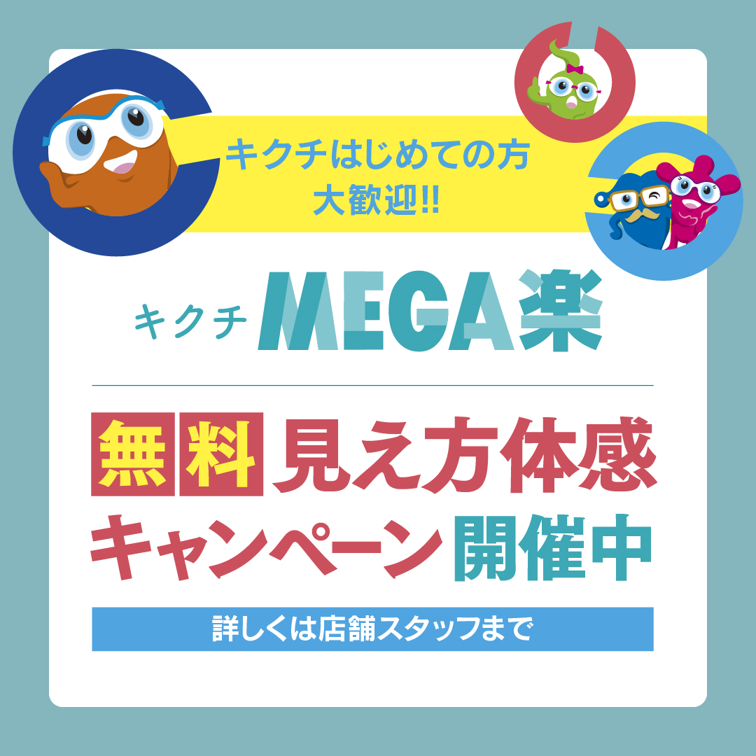 MEGA楽
