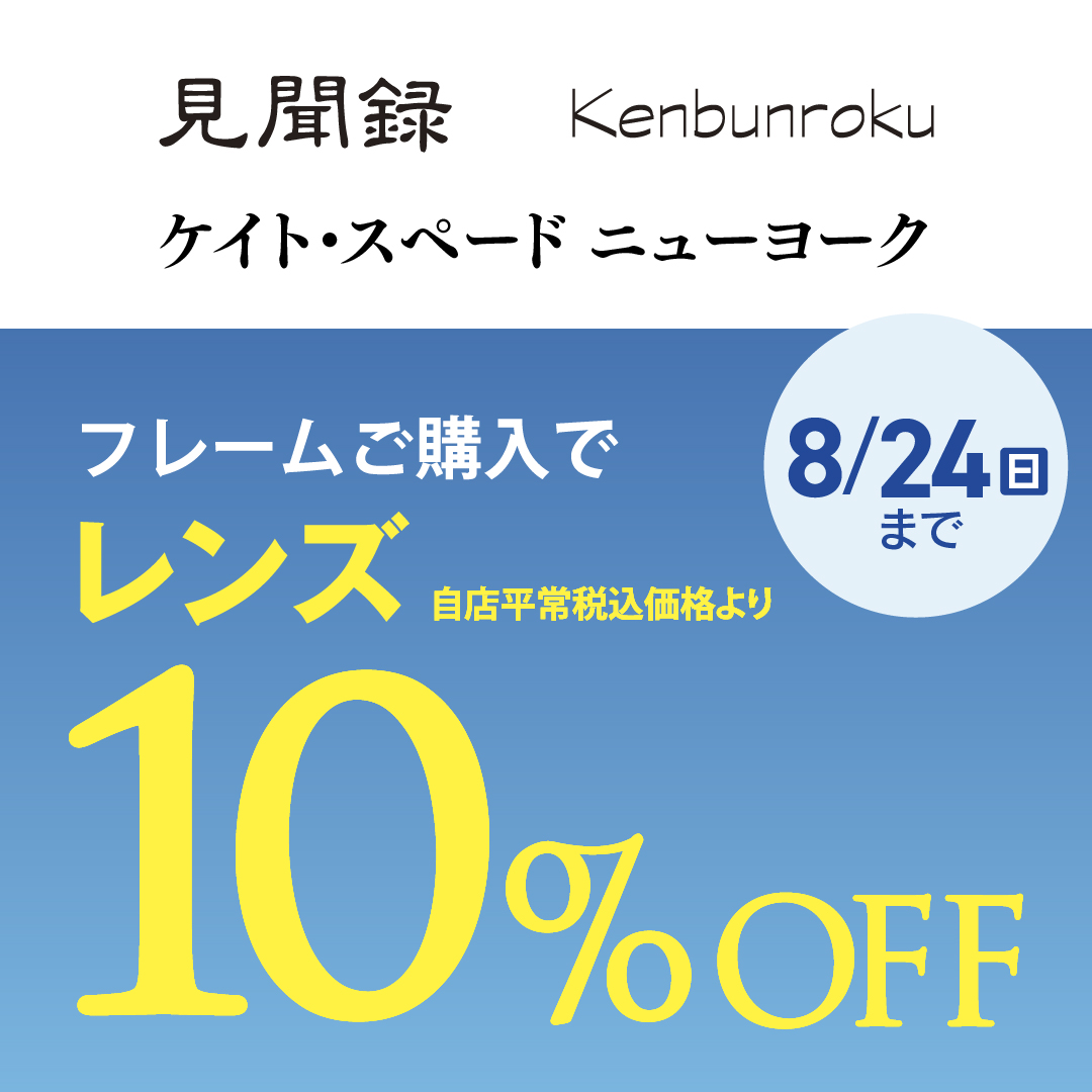 ﾚﾝｽﾞ得割