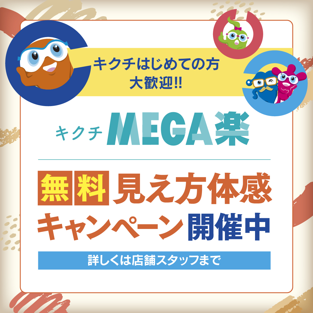 キクチメガネ