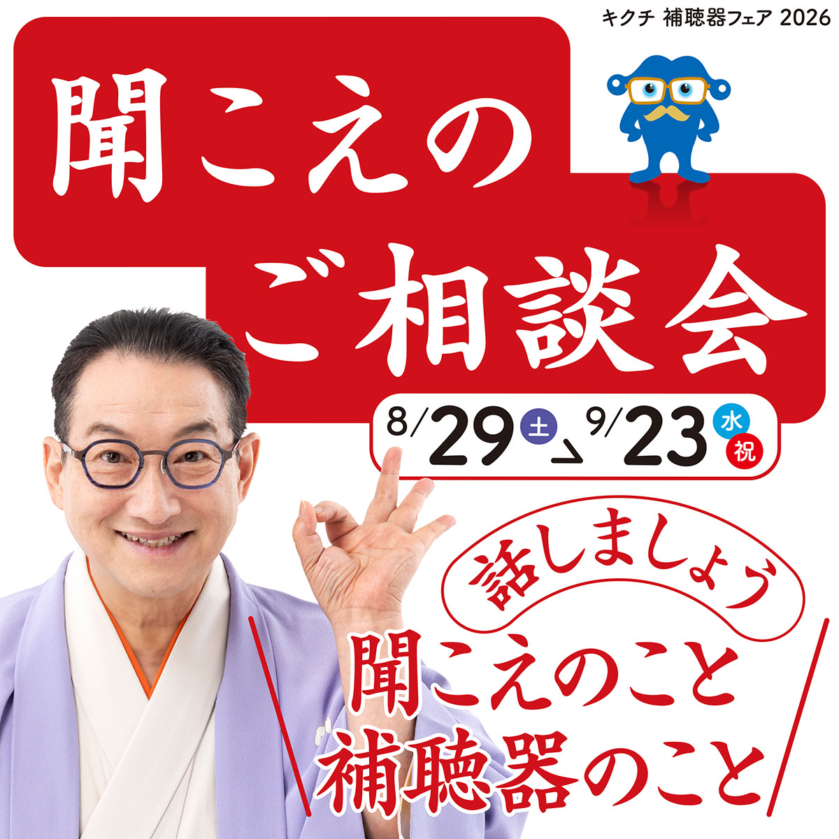 キクチメガネ